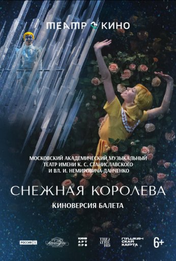 Театр в кино: Снежная королева (2024) онлайн бесплатно